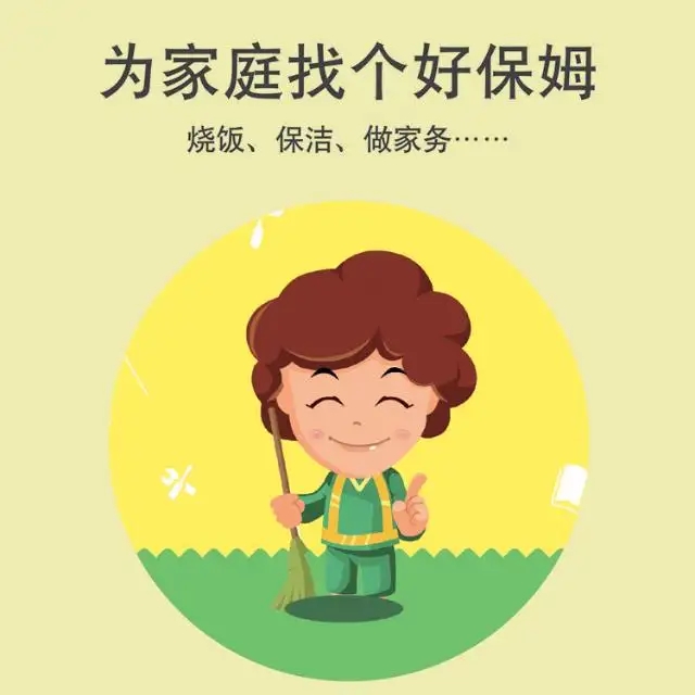 保姆、護工、月嫂、育嬰師